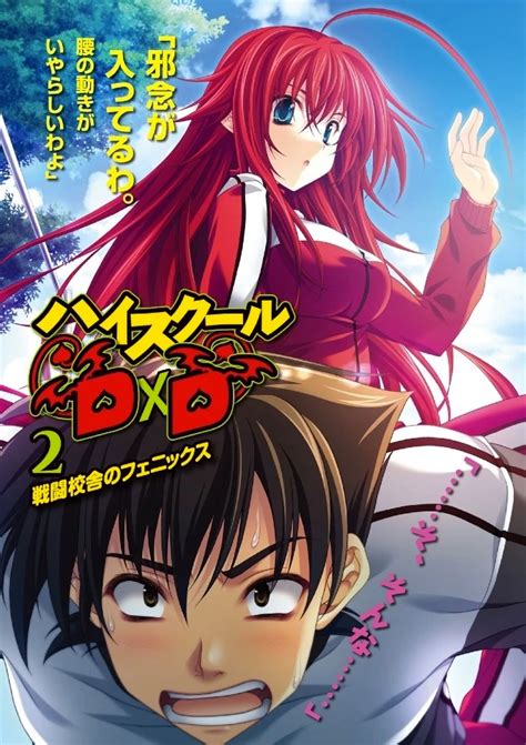 highschool dxd 12冊